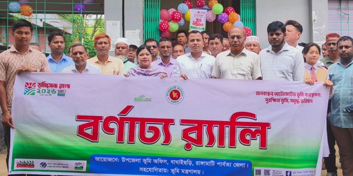 বাঘাইছড়িতে ভূমি মেলার শুভ উদ্বোধন