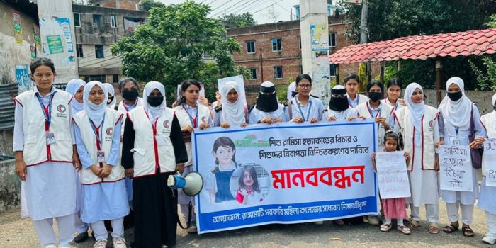 রামিসা হত্যার বিচারের দাবিতে মহিলা কলেজ শিক্ষার্থীদের মানববন্ধন ও বিক্ষোভ মিছিল