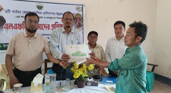 সমন্বিত প্রাণিসম্পদ উন্নয়ন প্রকল্পের আওতায় নানিয়ারচরে খামারিদের প্রশিক্ষণ