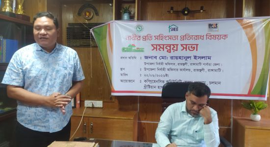 রাজস্থলীতে নারীর প্রতি সহিংসতা প্রতিরোধে সচেতনতামূলক কর্মশালা অনুষ্ঠিত