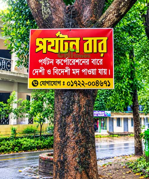 রাঙামাটিতে প্রকাশ্যে দেশি-বিদেশি মদ বিক্রির বিজ্ঞাপন, সাইনবোর্ড ঘিরে তোলপাড়