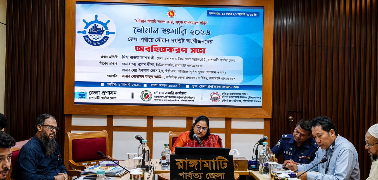 ‎নৌযান শুমারি-২০২৬ সফল করতে রাঙামাটিতে জেলা পর্যায়ে অবহিতকরণ সভা অনুষ্ঠিত