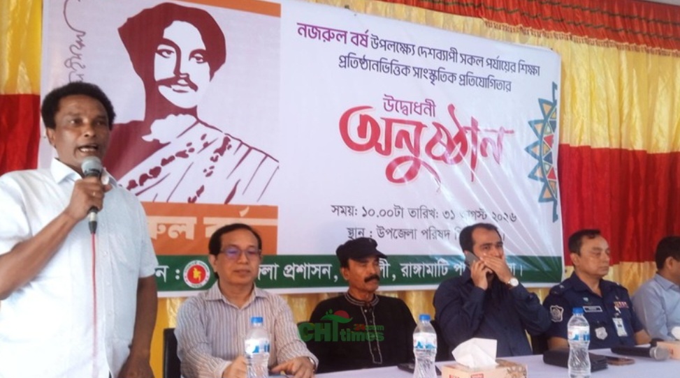 রাজস্থলীতে  নজরুল বিষয়ক জাতীয় সাংস্কৃতিক প্রতিযোগিতার উদ্বোধন