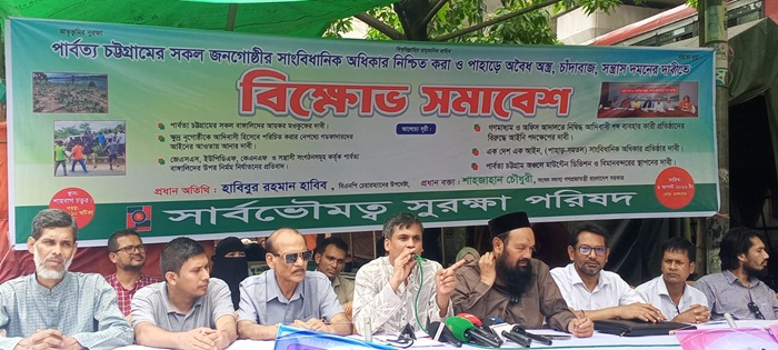 পার্বত্য বাঙালিদের আয়কর অব্যাহতি, মেধাভিত্তিক নিয়োগ ও সাংবিধানিক অধিকার নিশ্চিতের দাবিতে বিক্ষোভ
