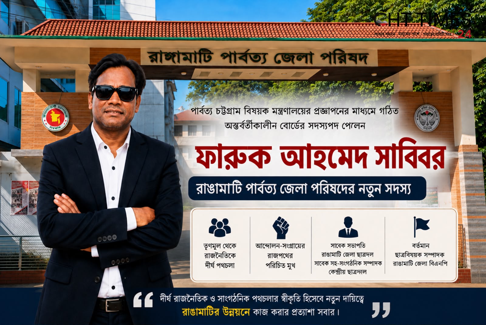 রাজপথ থেকে জেলা পরিষদে, ফারুক আহমেদ সাব্বিরের নতুন অধ্যায়