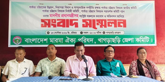 পার্বত্য চট্টগ্রাম নিয়ে ৩ কমিটি গঠন করায় মারমা ঐক্য পরিষদের সংবাদ সম্মেলন