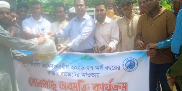রাজস্থলীতে ২৫ প্রাতিষ্ঠানিক পুকুরে ১৭২ কেজি কার্পজাতীয় মাছের পোনা অবমুক্ত