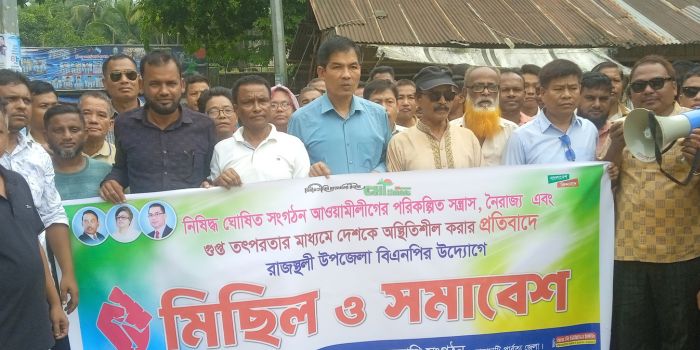 দেশকে অস্থিতিশীল করার প্রতিবাদে রাজস্থলীতে  বিএনপির বিক্ষোভ মিছিল সমাবেশ 