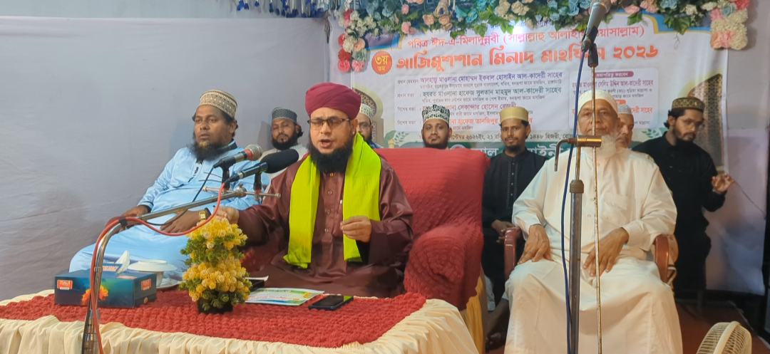 আল-হোসাইনী ফাউন্ডেশনের উদ্যোগে মিয়াজি পাহাড়ে পবিত্র ঈদে মিলাদুন্নবী উপলক্ষে মিলাদ মাহফিল অনুষ্ঠিত