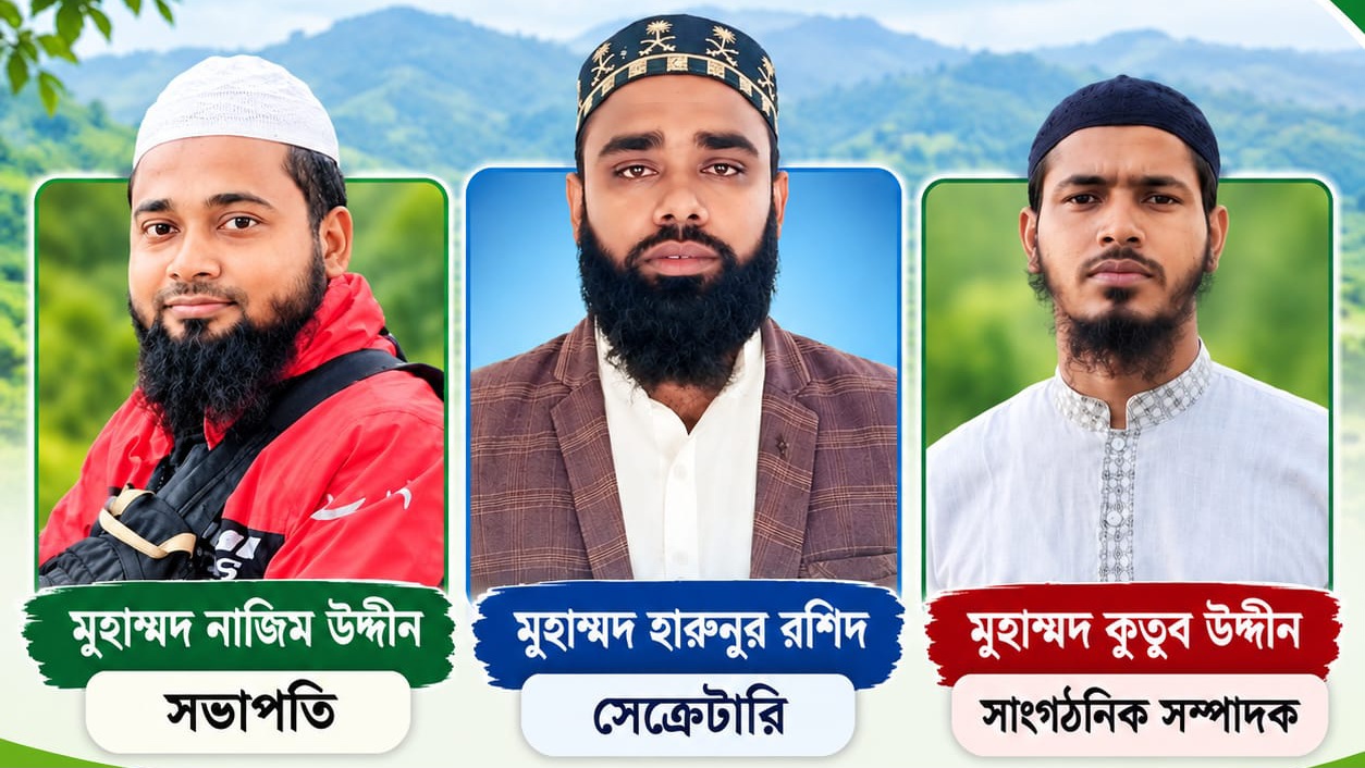 বাঘাইছড়ি উপজেলা ইসলামী আন্দোলনের নতুন কমিটি ঘোষণা