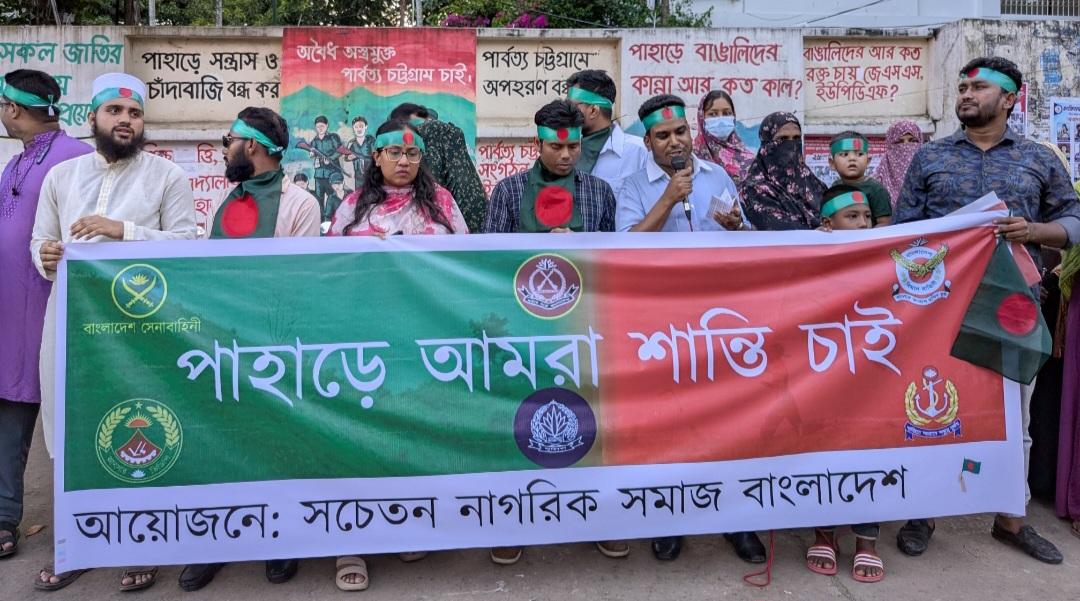 পার্বত্য চট্টগ্রামে স্থায়ী শান্তির দাবিতে রাঙামাটিতে মানববন্ধন