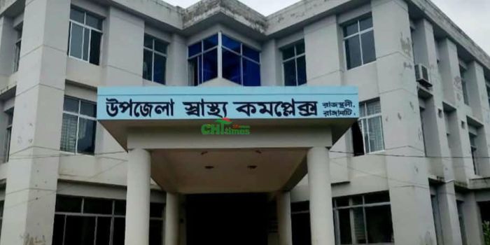 রাজস্থলী ৫০শয্যার স্বাস্থ্য কমপ্লেক্সে অনিয়ম-অব্যবস্থাপনার,স্বাস্থ্য কর্মকর্তার স্বীকারোক্তি
