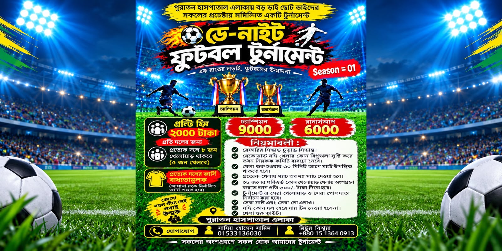পুরাতন হাসপাতাল এলাকায় অনুষ্ঠিত হচ্ছে -নাইট ফুটবল টুর্নামেন্ট, চ্যাম্পিয়ন দল পাবে ৯ হাজার টাকা